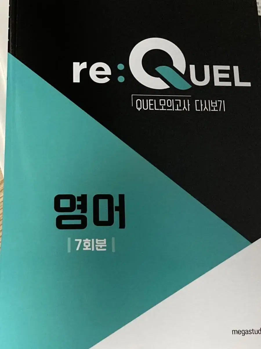 re:QUEL 퀄 모의고사 다시보기